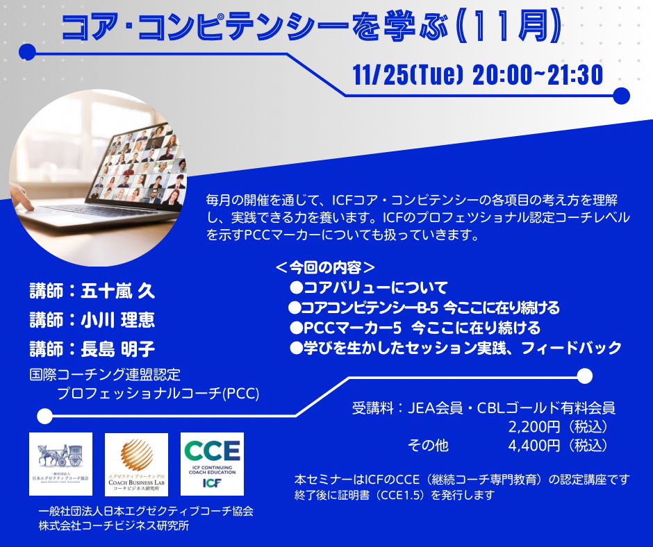 【2025年11月25日開催】ICFコアコンピテンシーを学ぶ